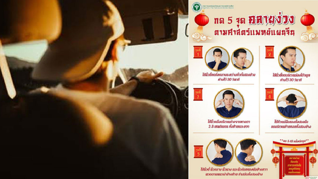 "แพทย์แผนไทย" แนะ 5 วิธี ช่วยให้ร่างกายตื่นตัว ป้องกันอาการหลับใน "แพทย์แผนไทย" แนะ 5 วิธี ช่วยให้ร่างกายตื่นตัว ป้องกันอาการหลับใน