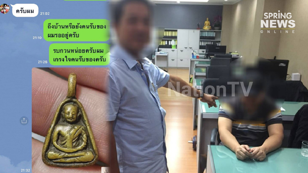 รวบ วัฒน์ดอนคา ตุ๋นเซียนพระ หลงเชื่อสูญนับล้าน