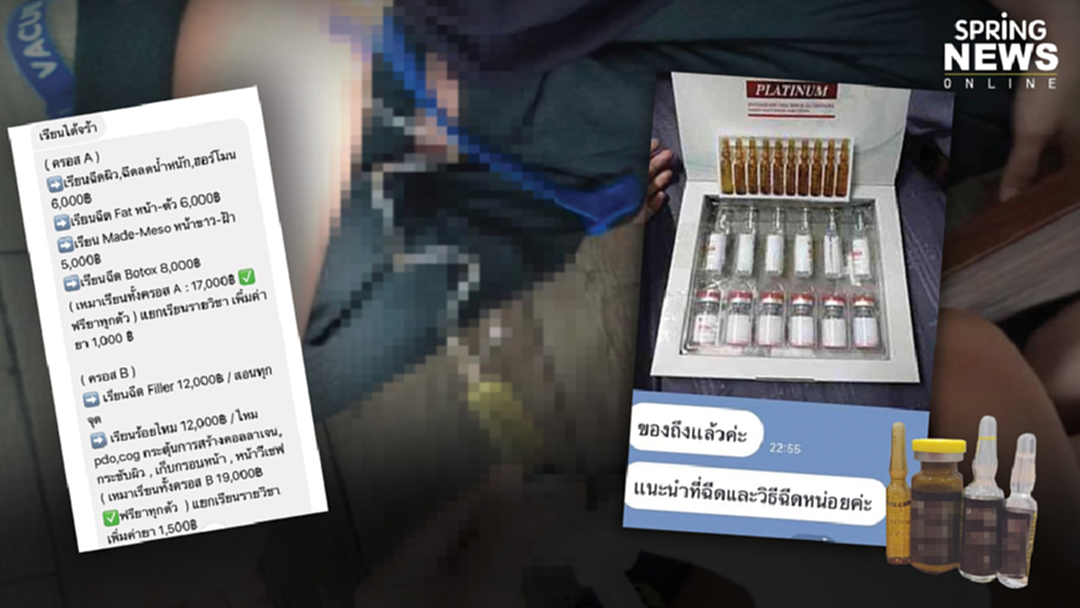 เปิดธุรกิจ "ฉีดผิวขาว" ผ่านโซเชียล เปิดธุรกิจ "ฉีดผิวขาว" ผ่านโซเชียล