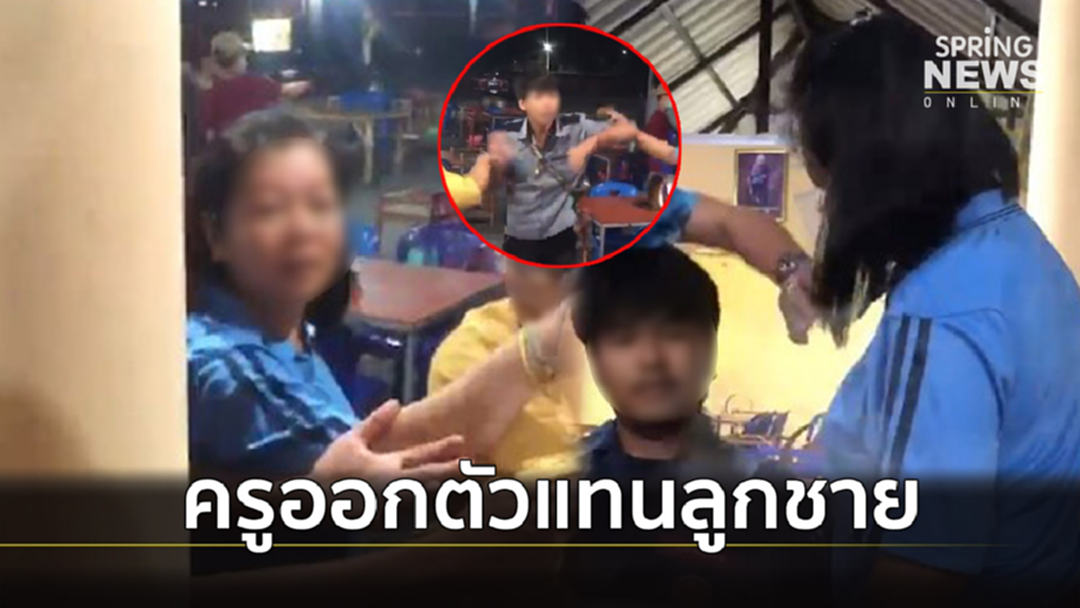 ครูสาวเดือด ข้องใจแทนลูกชาย หาเรื่องลูกศิษย์ถึงโต๊ะหมูกระทะ ครูสาวเดือด ข้องใจแทนลูกชาย หาเรื่องลูกศิษย์ถึงโต๊ะหมูกระทะ