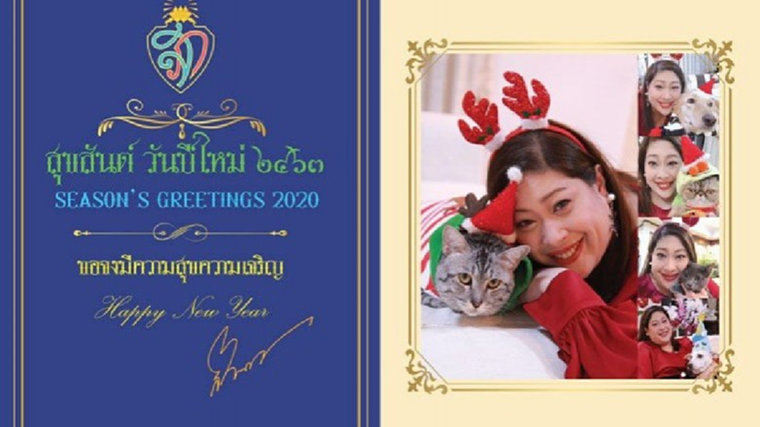 พระองค์เจ้าสิริภาฯ ประทานบัตรอวยพร ส.ค.ส.ปีใหม่ 2563 พระองค์เจ้าสิริภาฯ ประทานบัตรอวยพร ส.ค.ส.ปีใหม่ 2563