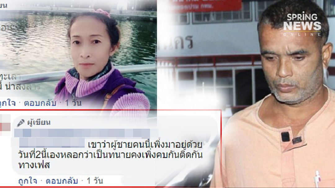 น้องเผย "สมคิด พุ่มพวง" แชทเฟซบุ๊กหลอก "รัศมี" ว่าเป็นทนาย น้องเผย "สมคิด พุ่มพวง" แชทเฟซบุ๊กหลอก "รัศมี" ว่าเป็นทนาย