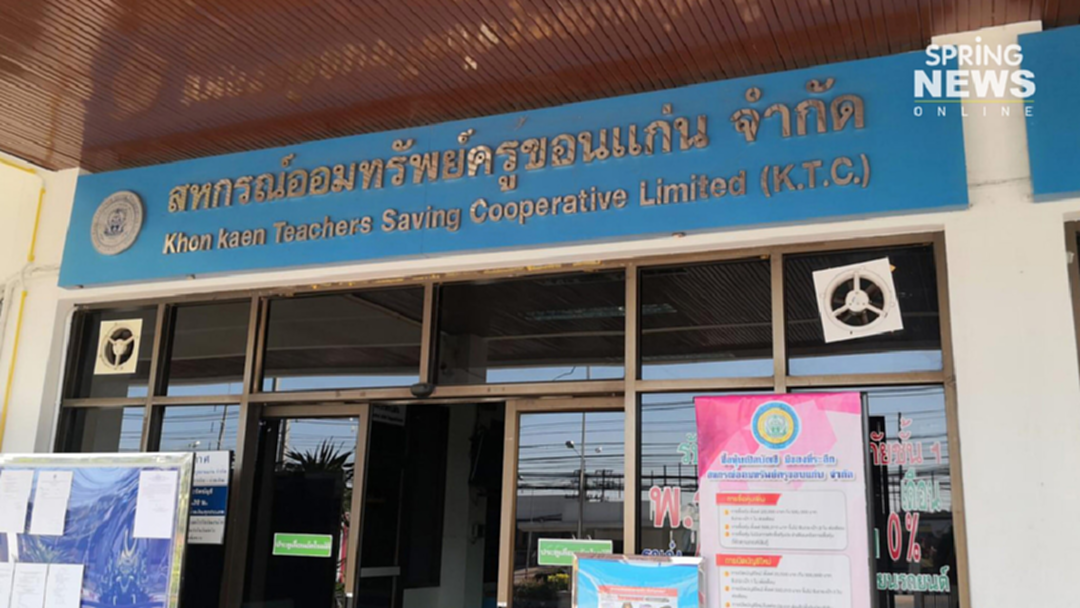 ยักยอกเงินสหกรณ์ครูขอนแก่น 431 ล้านบาท พ่นพิษ ตร.เร่งสอบพยาน ยักยอกเงินสหกรณ์ครูขอนแก่น 431 ล้านบาท พ่นพิษ ตร.เร่งสอบพยาน