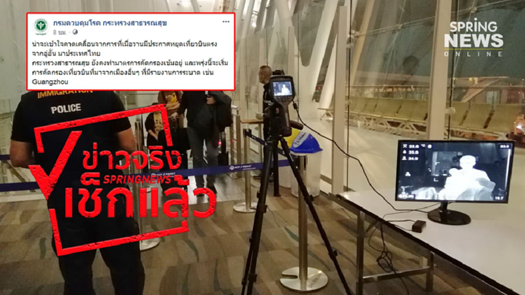 สนามบินตรวจเข้ม! ยกเลิกแค่เกตที่บินจาก อู่ฮั่น เพราะไม่มีเครื่องแล้ว สนามบินตรวจเข้ม! ยกเลิกแค่เกตที่บินจาก อู่ฮั่น เพราะไม่มีเครื่องแล้ว