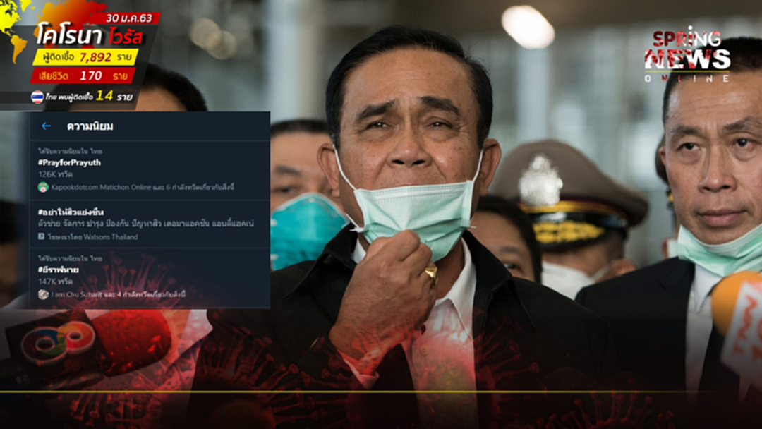ชาวเน็ตติดแฮชแทค #PrayforPrayuth ตอบรับ "บิ๊กตู่" ป่วย ชาวเน็ตติดแฮชแทค #PrayforPrayuth ตอบรับ "บิ๊กตู่" ป่วย