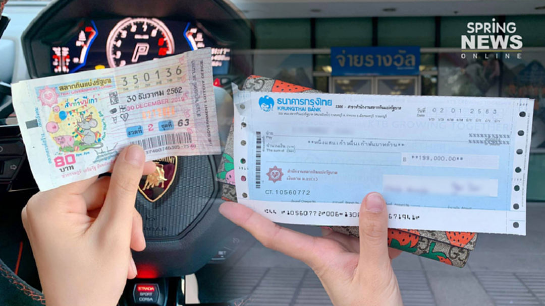สาวดีใจถูกรางวัลที่ 2 โพสต์รีวิวการไปขึ้นเงินที่กองสลาก สาวดีใจถูกรางวัลที่ 2 โพสต์รีวิวการไปขึ้นเงินที่กองสลาก