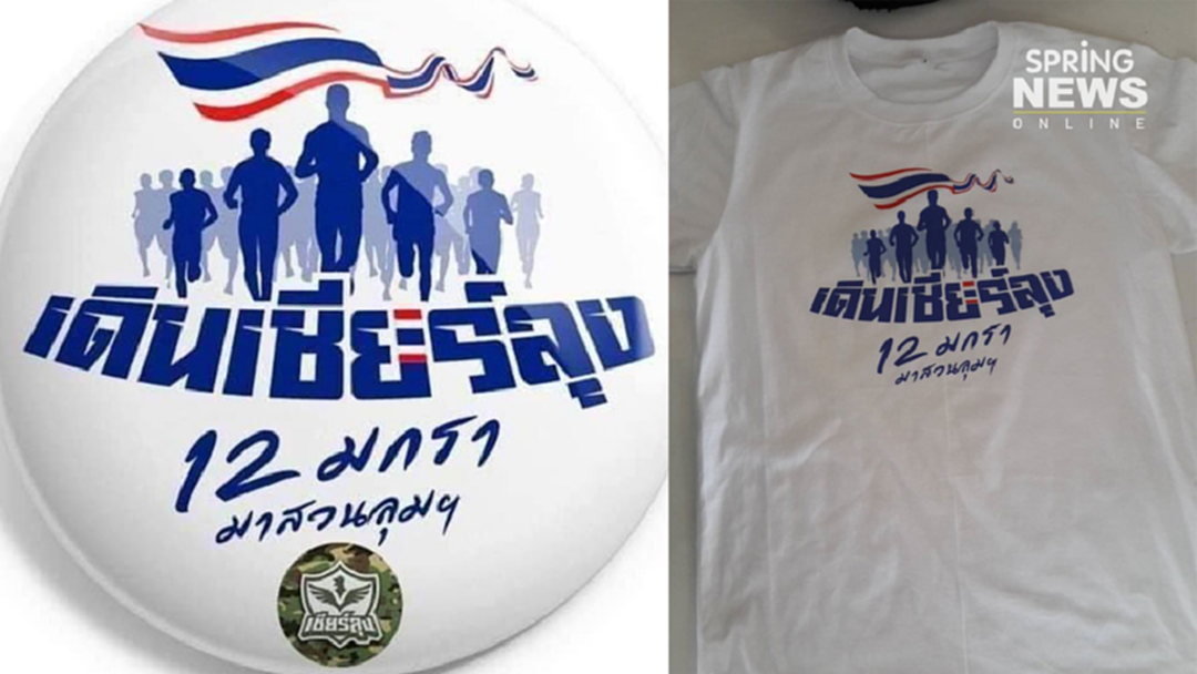 เพจ เชียร์ลุง อวดเสื้อรวมกิจกรรม 12 ม.ค. โชว์มีคนสนใจมากกกว่า 3,000 คน เพจ เชียร์ลุง อวดเสื้อรวมกิจกรรม 12 ม.ค. โชว์มีคนสนใจมากกกว่า 3,000 คน
