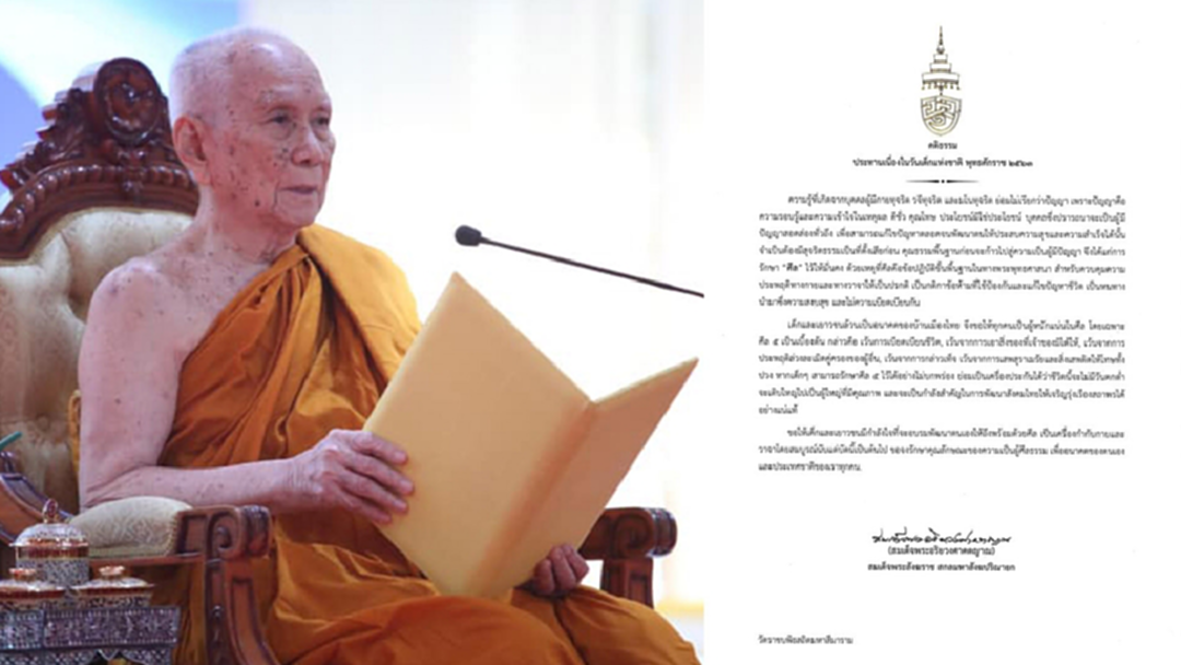 สมเด็จพระสังฆราช ประทานพระคติธรรม เนื่องในวันเด็กแห่งชาติ 2563 สมเด็จพระสังฆราช ประทานพระคติธรรม เนื่องในวันเด็กแห่งชาติ 2563