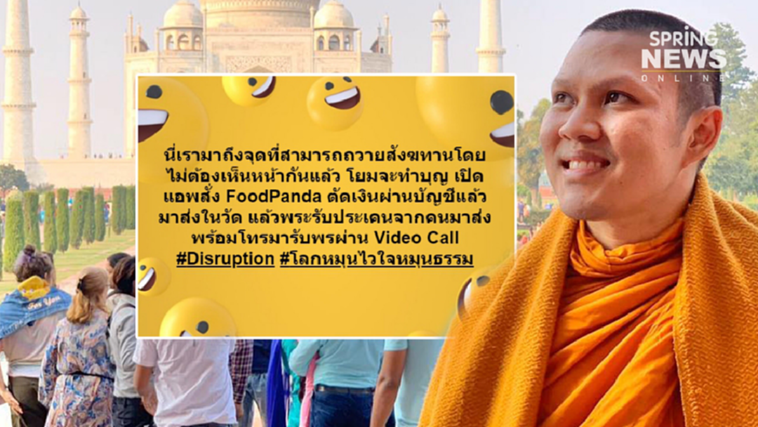โซเชียลแห่แชร์ โพสต์หลวงพี่ มิติใหม่ของการทำบุญ รับพรผ่านวีดีโอคอล โซเชียลแห่แชร์ โพสต์หลวงพี่ มิติใหม่ของการทำบุญ รับพรผ่านวีดีโอคอล