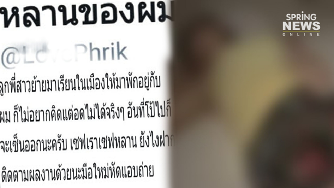 #หลานของผม อึ้ง! น้าแอบถ่ายหลานสาวลงทวิตเตอร์ #หลานของผม อึ้ง! น้าแอบถ่ายหลานสาวลงทวิตเตอร์