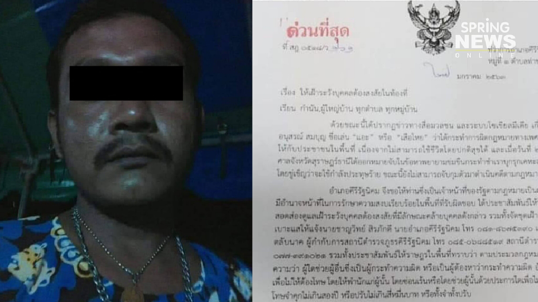 เตือน! ประกาศจับ "เสือโหย" บุคคลอันตราย ข่มขืนญาติ