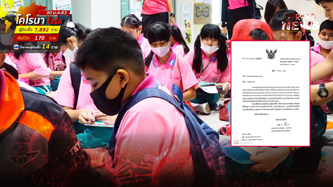 ไข้หวัดสายพันธุ์ A ระบาด สาธิต ม.รามคำแหง ประกาศปิดโรงเรียน 10 วัน ไข้หวัดสายพันธุ์ A ระบาด สาธิต ม.รามคำแหง ประกาศปิดโรงเรียน 10 วัน