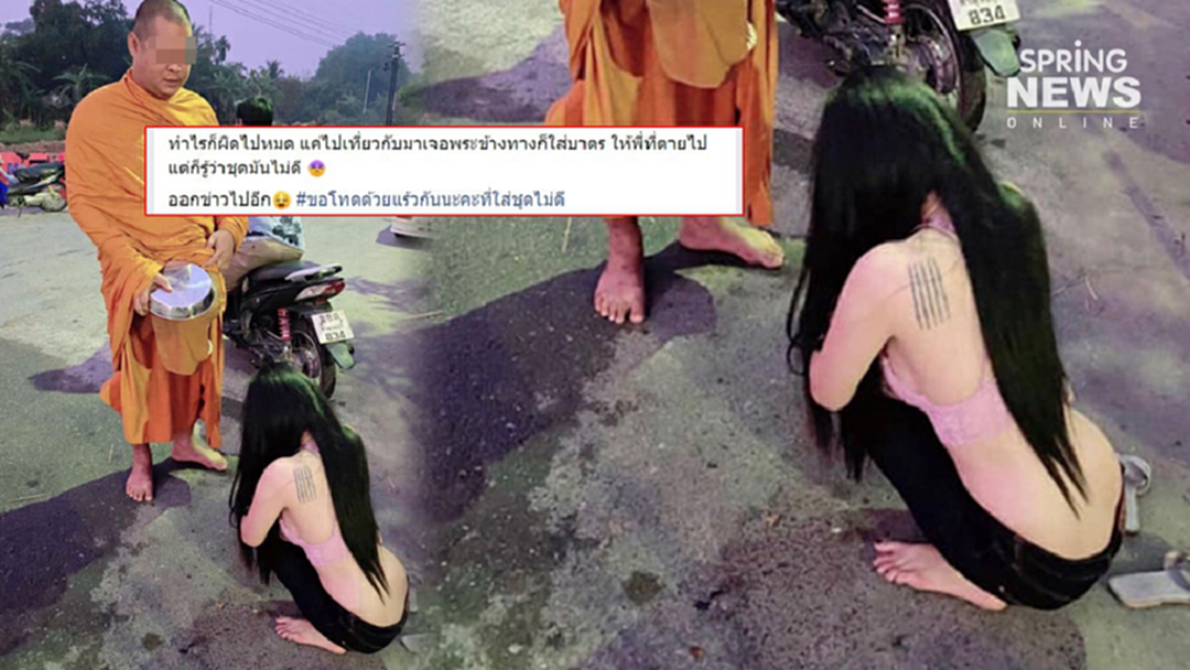 สาวนุ่งชุดหวิวใส่บาตรยามเช้า โพสต์ขอโทษ แจงแค่อยากทำบุญให้พี่ที่ตายไป