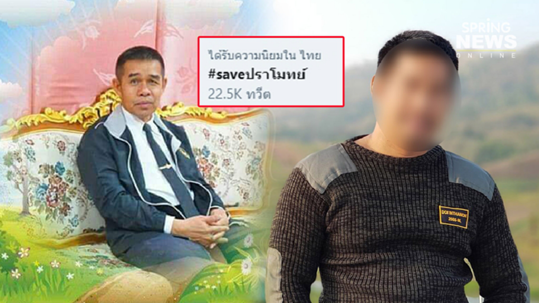 นักเรียนรวมใจ #saveปราโมทย์ หลังผอ.อีกรายถูกเข้าใจผิดเป็น “โจรปล้นทองลพบุรี” นักเรียนรวมใจ #saveปราโมทย์ หลังผอ.อีกรายถูกเข้าใจผิดเป็น “โจรปล้นทองลพบุรี”