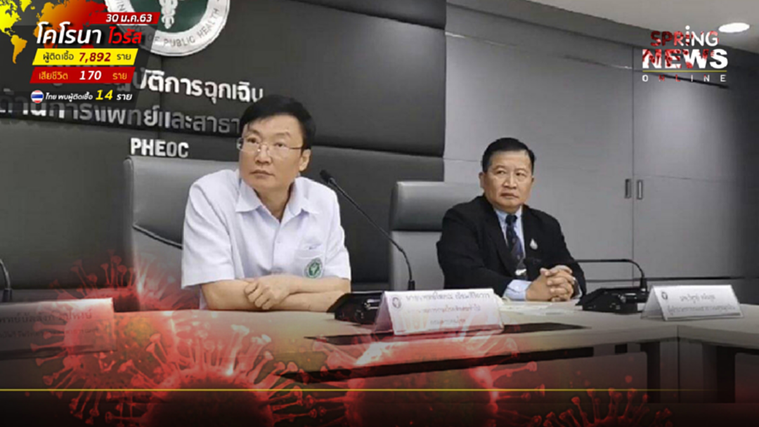 อัพเดทผู้ป่วยติดเชื้อ 1 ราย หายดีแล้ว เฝ้าระวัง 202 ราย ยันไม่มีผู้ป่วยติดเชื้อในไทย อัพเดทผู้ป่วยติดเชื้อ 1 ราย หายดีแล้ว เฝ้าระวัง 202 ราย ยันไม่มีผู้ป่วยติดเชื้อในไทย