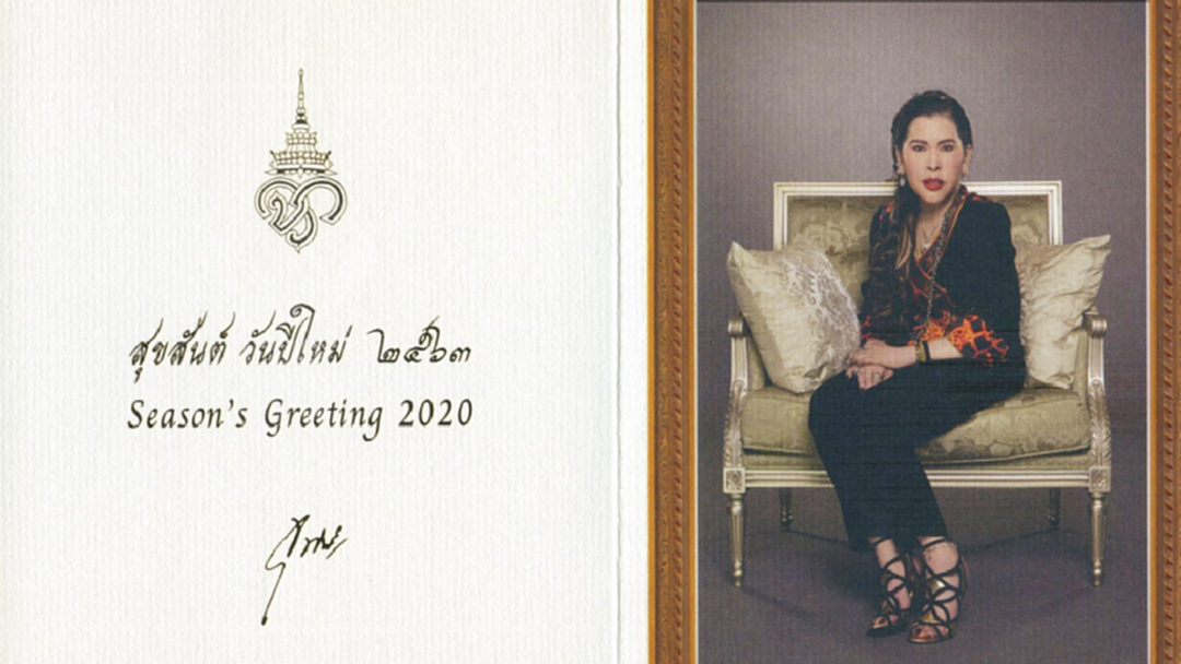 กรมพระศรีสวางควัฒน พระราชทาน ส.ค.ส. 2563 แก่ปวงชนชาวไทย วาระขึ้นปีใหม่ กรมพระศรีสวางควัฒน พระราชทาน ส.ค.ส. 2563 แก่ปวงชนชาวไทย วาระขึ้นปีใหม่