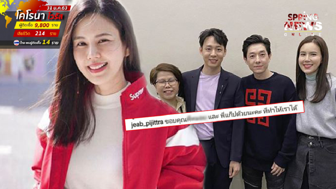 ไม่ได้ตั้งใจ เจี๊ยบ พิจิตรา พิมพ์ชื่อคนรู้จักผิดความหมายเปลี่ยน ไม่ได้ตั้งใจ เจี๊ยบ พิจิตรา พิมพ์ชื่อคนรู้จักผิดความหมายเปลี่ยน