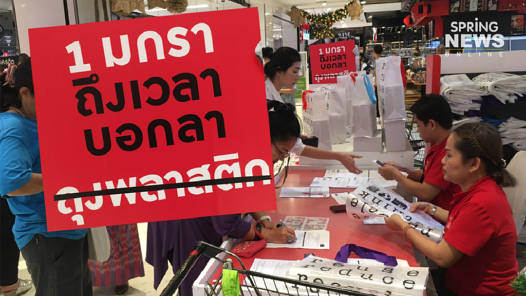 เริ่มแล้ว!! งดใช้ถุงพลาสติก ห้างใหญ่โคราช ตั้งเป้าลดการใช้ถุงพลาสติกได้วันละ 5 หมื่นใบ