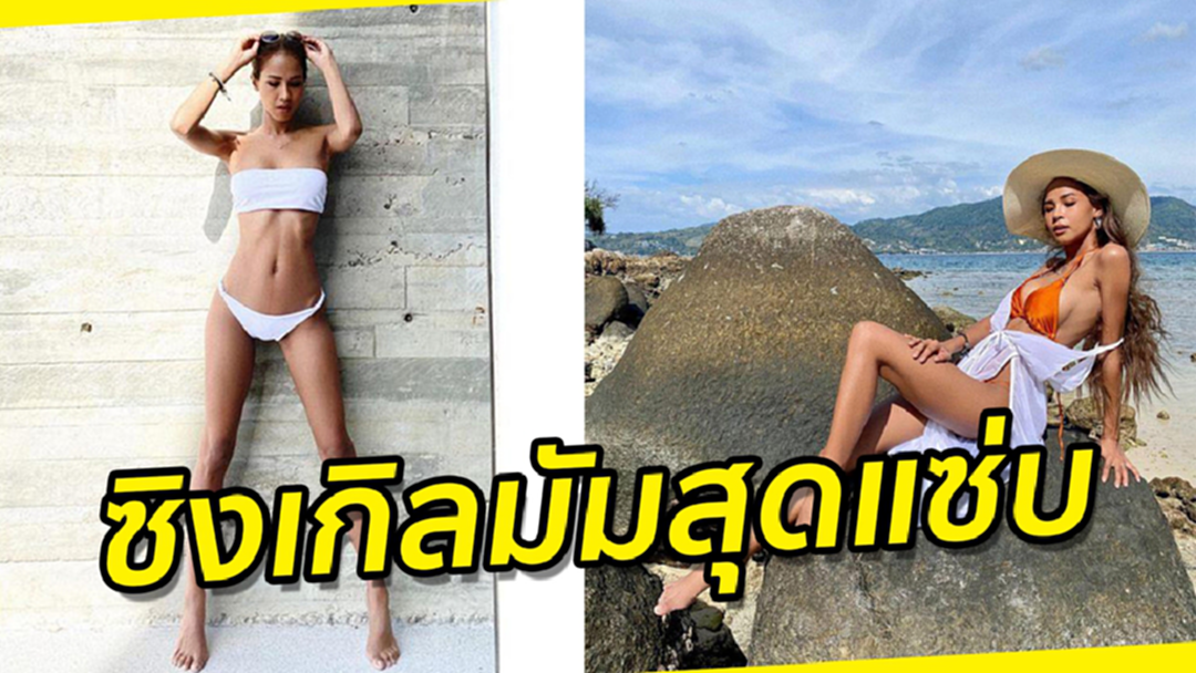 "เมญ่า" นุ่งบิกินี่อวดหุ่นสุดซี๊ด ทำทะเลภูเก็ตเดือดเป็นไฟ "เมญ่า" นุ่งบิกินี่อวดหุ่นสุดซี๊ด ทำทะเลภูเก็ตเดือดเป็นไฟ