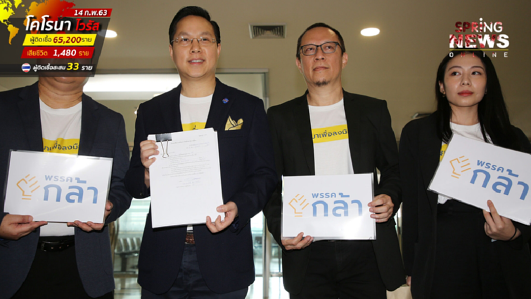 อรรถวิชช์ ยื่นจดจัดตั้ง-เปิดตัว "พรรคกล้า" พรรคการเมืองใหม่ อรรถวิชช์ ยื่นจดจัดตั้ง-เปิดตัว "พรรคกล้า" พรรคการเมืองใหม่