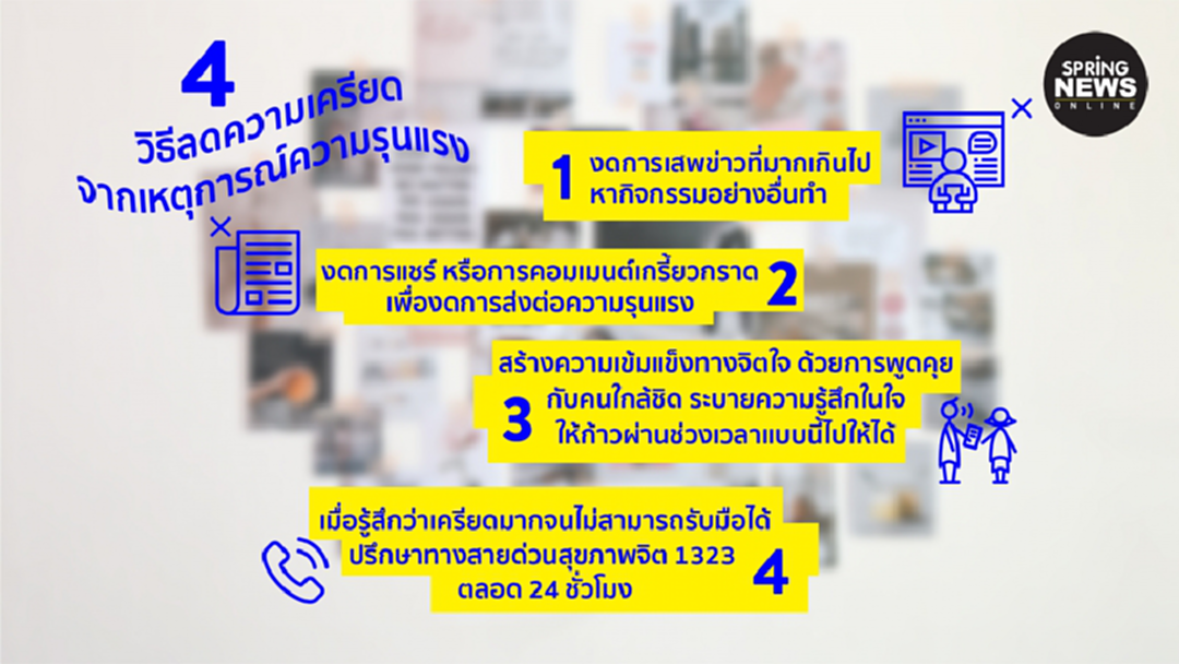 4 วิธีลดเครียด จากเหตุการณ์ความรุนแรง 4 วิธีลดเครียด จากเหตุการณ์ความรุนแรง