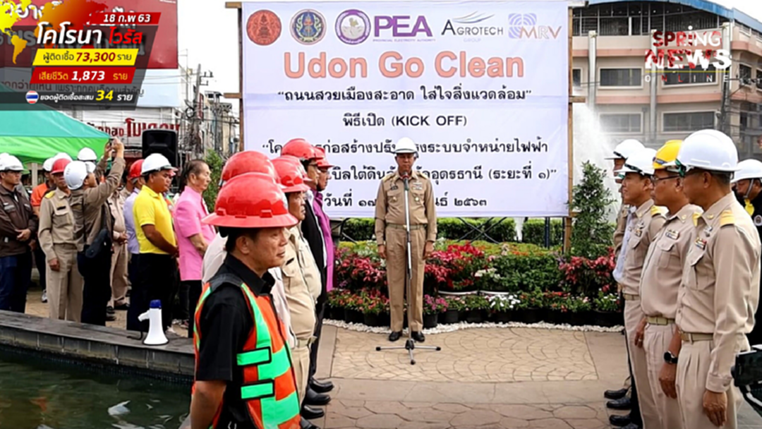 อุดรฯเริ่มแล้วเอาสายไฟฟ้าสายสื่อสารลงใต้ดิน อุดรฯเริ่มแล้วเอาสายไฟฟ้าสายสื่อสารลงใต้ดิน