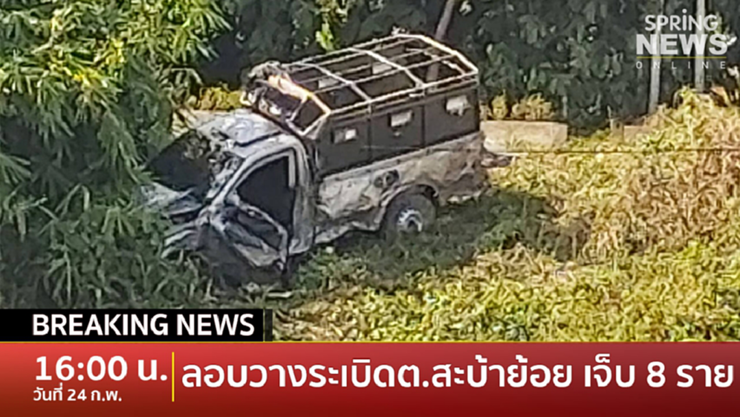 Breaking News : ลอบวางระเบิดเขตเทศบาล ต.สะบ้าย้อย "นักเรียน-ปลัด" เจ็บ 8 ราย Breaking News : ลอบวางระเบิดเขตเทศบาล ต.สะบ้าย้อย "นักเรียน-ปลัด" เจ็บ 8 ราย