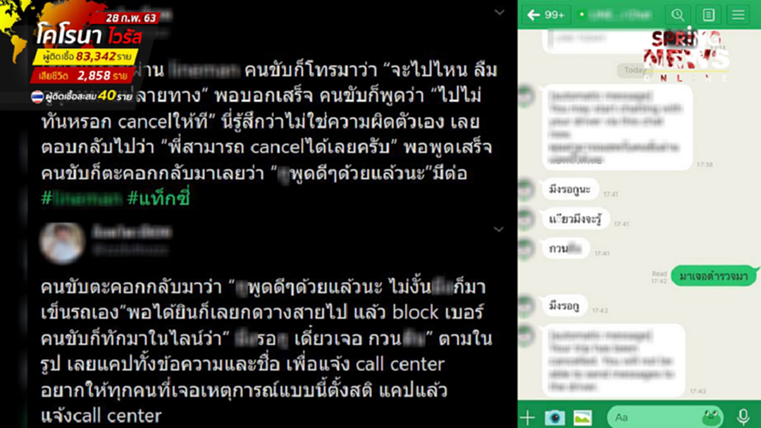 เกินไปไหม เรียกแท็กซี่ผ่านแอปพลิเคชัน นอกจากจะขอยกเลิกแล้วยังคุกคามอีก เกินไปไหม เรียกแท็กซี่ผ่านแอปพลิเคชัน นอกจากจะขอยกเลิกแล้วยังคุกคามอีก
