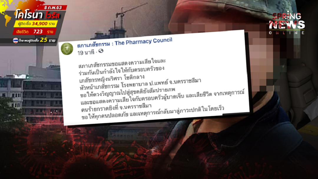 กราดยิงโคราช คร่าชีวิต หัวหน้าเภสัชกรรม โรงพยาบาล ป.แพทย์ กราดยิงโคราช คร่าชีวิต หัวหน้าเภสัชกรรม โรงพยาบาล ป.แพทย์