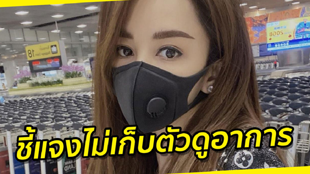 ‘เป้ย ปานวาด’ ชี้แจงกรณีโดนเข้าใจผิดไม่ยอมเก็บตัวดูอาการโควิด-19 หลังกลับจากญี่ปุ่น ‘เป้ย ปานวาด’ ชี้แจงกรณีโดนเข้าใจผิดไม่ยอมเก็บตัวดูอาการโควิด-19 หลังกลับจากญี่ปุ่น