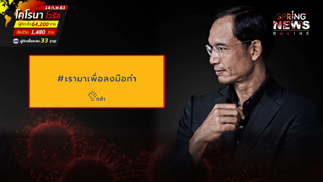 "กรณ์" เปิดตัวพรรคใหม่ "กล้า" ต้องการผู้กล้า สร้างความเปลี่ยนแปลง (คลิป) "กรณ์" เปิดตัวพรรคใหม่ "กล้า" ต้องการผู้กล้า สร้างความเปลี่ยนแปลง (คลิป)