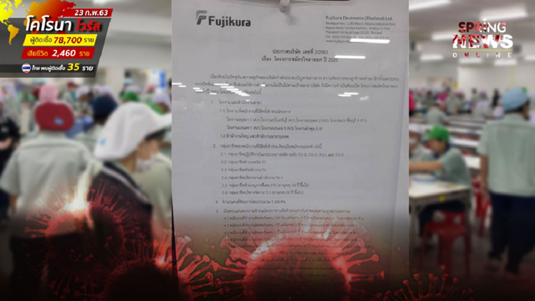 บ.ฟูจิคูระอิเลคทรอนิกส์ ปราจีนบุรี ประกาศ โครงการสมัครใจลาออก ปี 2020 บ.ฟูจิคูระอิเลคทรอนิกส์ ปราจีนบุรี ประกาศ โครงการสมัครใจลาออก ปี 2020