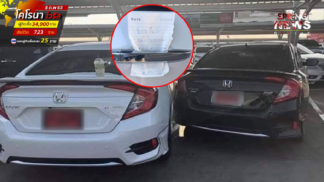 โซเชียลงง เจอเก๋งป้ายแดงจอดแบบสุดมึน ไม่สนคันข้างๆจะออกยังไง