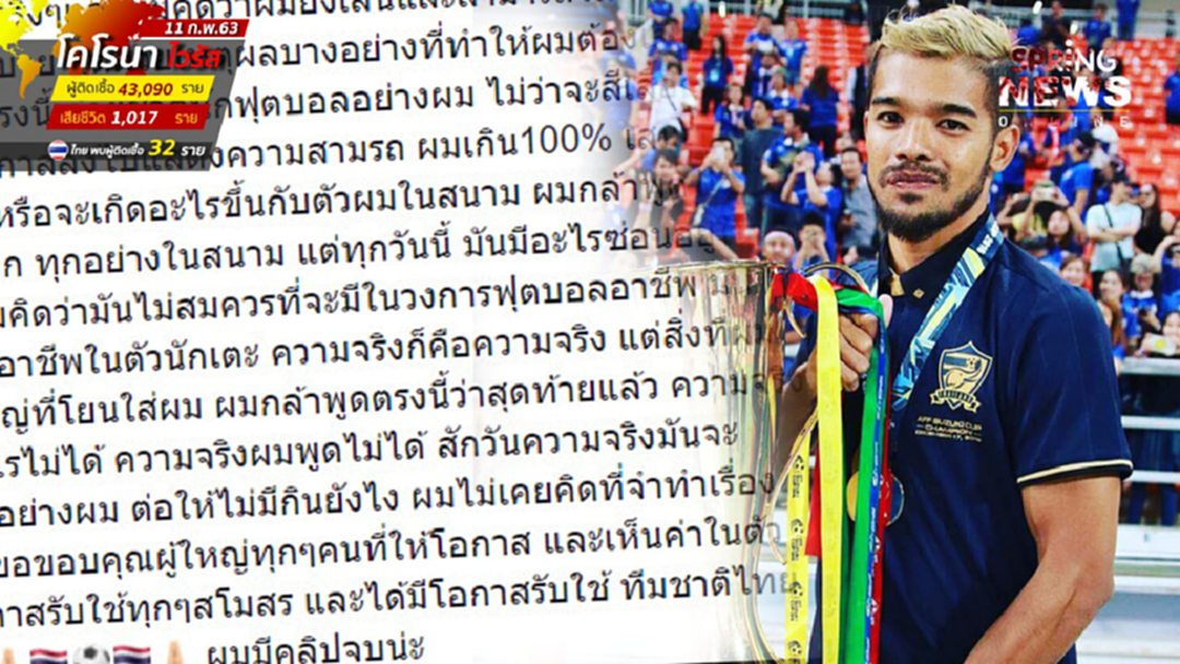 ประทุม ชูทอง โพสต์ยุติบทบาทนักฟุตบอล ทิ้งบอมบ์ "ผมมีคลิปจบนะ" ประทุม ชูทอง โพสต์ยุติบทบาทนักฟุตบอล ทิ้งบอมบ์ "ผมมีคลิปจบนะ"