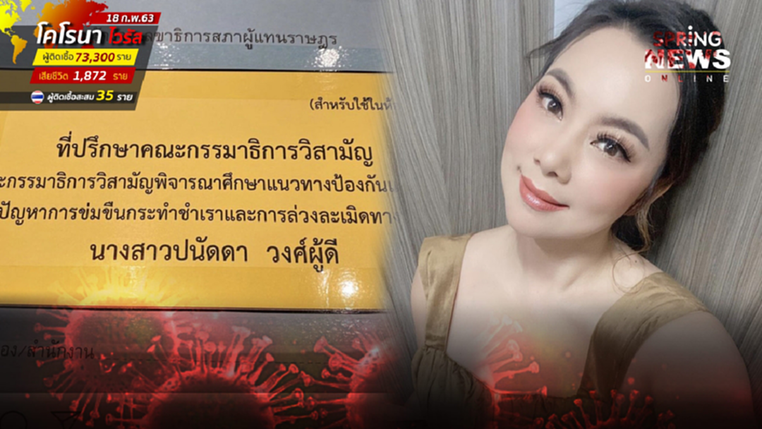 "บุ๋ม ปนัดดา" นั่งที่ปรึกษา "กมธ.ป้องกันปัญหาข่มขืน-ล่วงละเมิดทางเพศ" "บุ๋ม ปนัดดา" นั่งที่ปรึกษา "กมธ.ป้องกันปัญหาข่มขืน-ล่วงละเมิดทางเพศ"