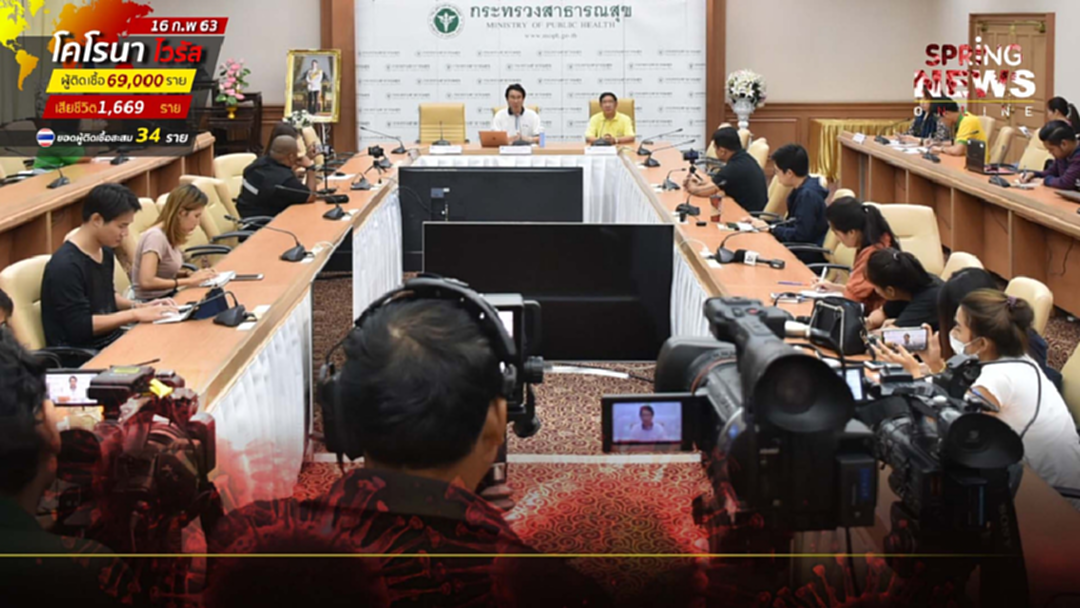 สธ.แถลง อัปเดตสถานการณ์ไวรัสโคโรน่า ในไทย 16 กุมภาพันธ์ สธ.แถลง อัปเดตสถานการณ์ไวรัสโคโรน่า ในไทย 16 กุมภาพันธ์