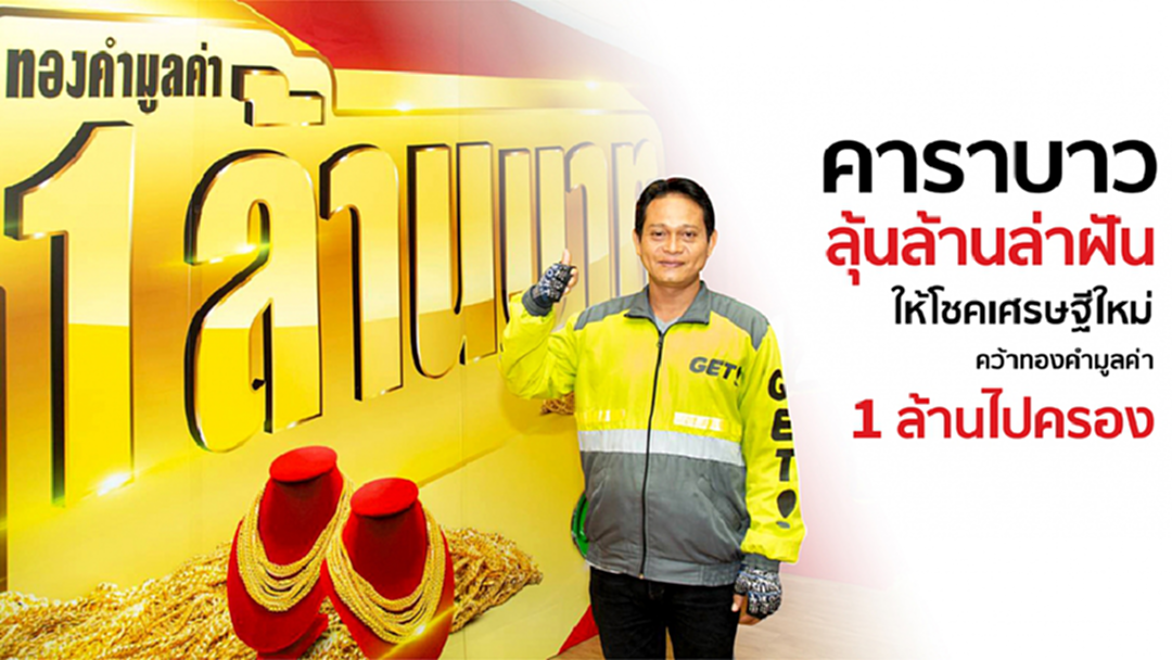 ชีวิตสุดพลิกผัน!! เปิดใจ "คุณชาติ" พนักงานส่งอาหาร ผู้โชคดีคว้าทองคำ 1 ล้านบาทจากคาราบาว ชีวิตสุดพลิกผัน!! เปิดใจ "คุณชาติ" พนักงานส่งอาหาร ผู้โชคดีคว้าทองคำ 1 ล้านบาทจากคาราบาว
