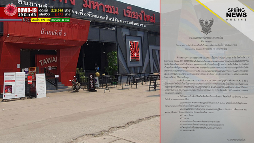 เชียงใหม่ ปิดสถานที่เสี่ยง 14 วัน แรงงานนับหมื่นเคว้ง เสียหาย 800 ล้าน