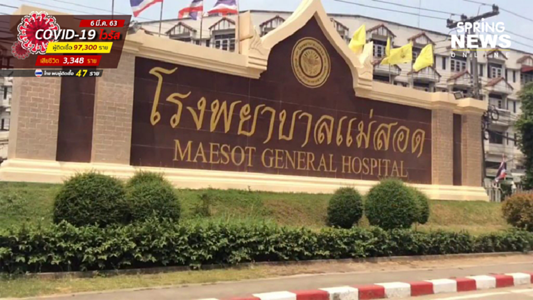 รพ.แม่สอดส่งรถฉุกเฉินชุดปลอดเชื้อรับตัว "ผีน้อย" รพ.แม่สอดส่งรถฉุกเฉินชุดปลอดเชื้อรับตัว "ผีน้อย"