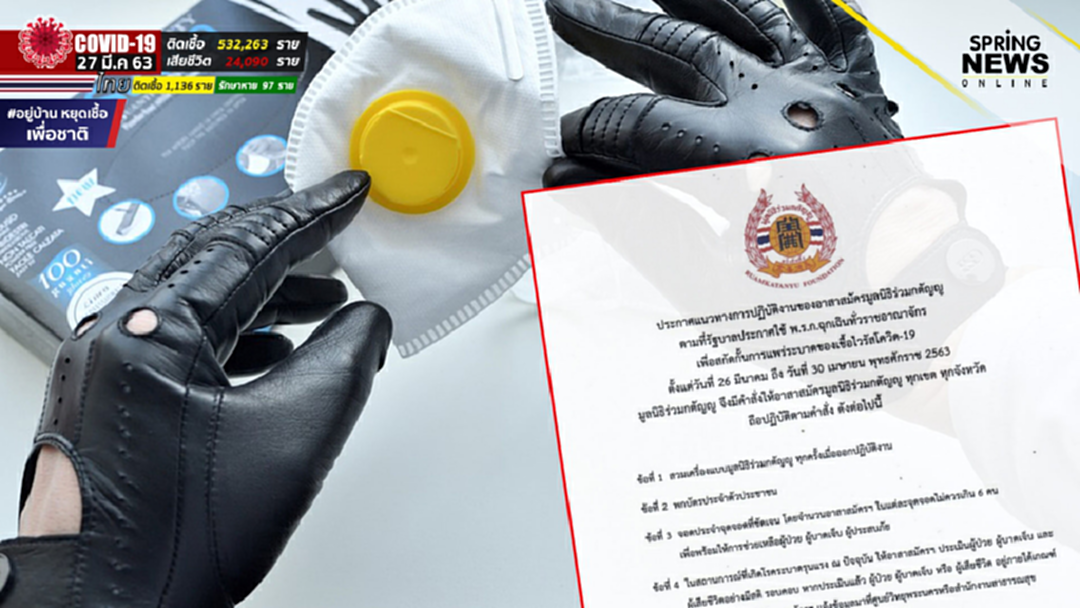 มูลนิธิร่วมกตัญญู ออกแนวทางการปฏิบัติงานของอาสาสมัคร กรณีโรคระบาดรุนแรง