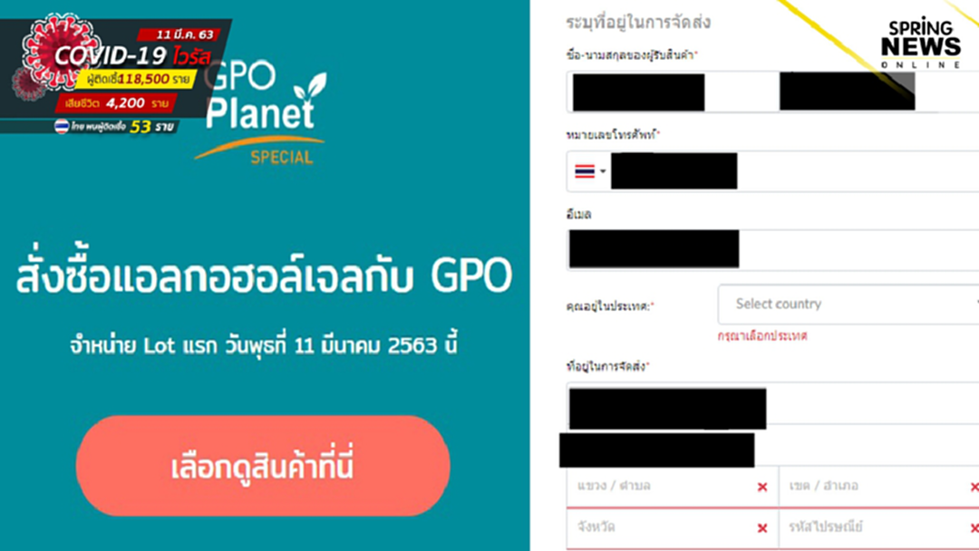วิธีสั่งซื้อ ซื้อเจลแอลกอฮอล์ออนไลน์ gpoplanet.com องค์การเภสัชกรรม