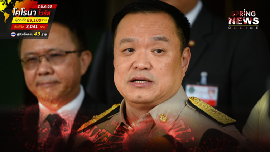 "อนุทิน" เผยมีสต๊อกยาไทย เพียงพอรับมือ Covid-19 ระบาด ยันยังไม่มีประกาศไทยอยู่ระยะ 3 "อนุทิน" เผยมีสต๊อกยาไทย เพียงพอรับมือ Covid-19 ระบาด ยันยังไม่มีประกาศไทยอยู่ระยะ 3