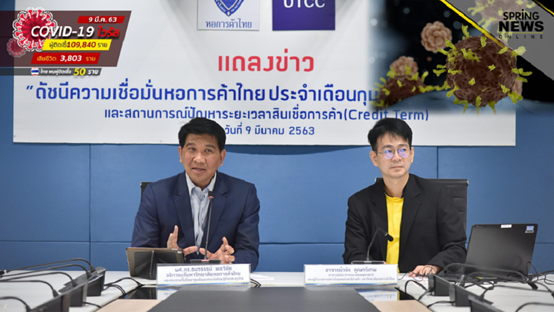 ดิ่งสุดในรอบ 27 เดือน พิษโควิด-19 ฉุดดัชนีความเชื่อมั่นหอการค้าไทยร่วง กระทบศก. 5 แสนลบ. ดิ่งสุดในรอบ 27 เดือน พิษโควิด-19 ฉุดดัชนีความเชื่อมั่นหอการค้าไทยร่วง กระทบศก. 5 แสนลบ.
