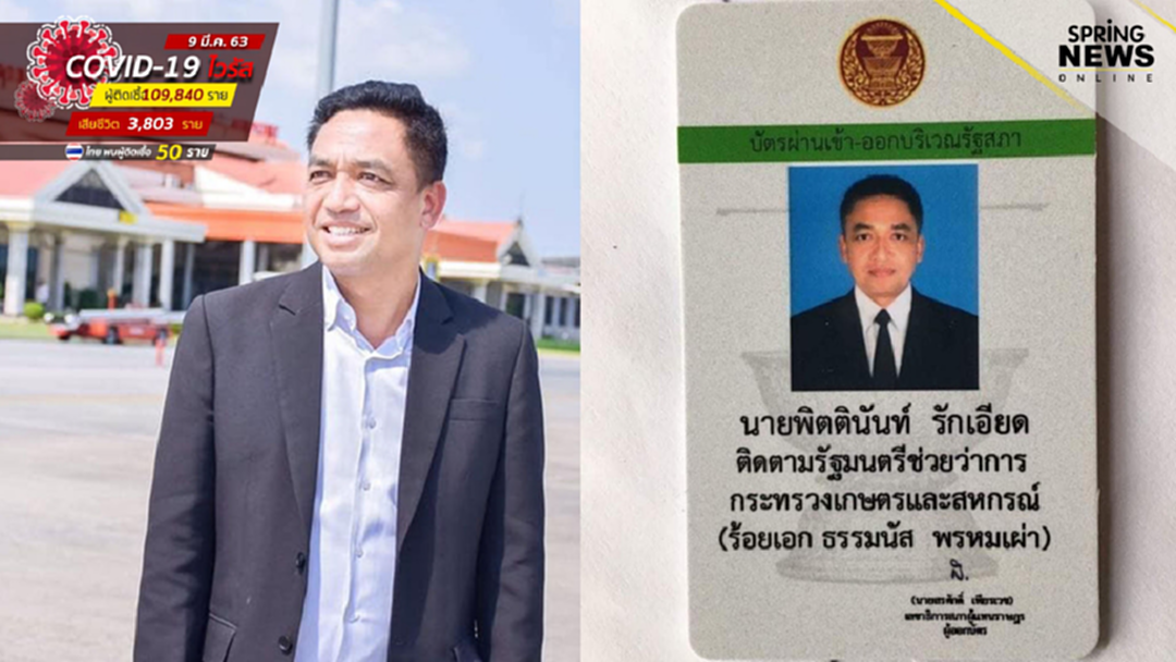 เปิดประวัติ พิตตินันท์ รักเอียด อดีต ส.ส.พลังประชารัฐ ผู้ติดตาม "ธรรมนัส" เปิดประวัติ พิตตินันท์ รักเอียด อดีต ส.ส.พลังประชารัฐ ผู้ติดตาม "ธรรมนัส"