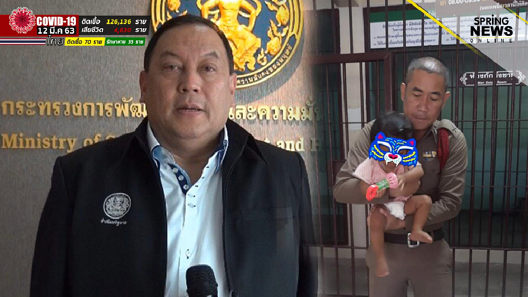 พม.ติดตามช่วยเหลือ หนูน้อย 8 เดือน พ่อถูกจับ ตำรวจรับดูแล พม.ติดตามช่วยเหลือ หนูน้อย 8 เดือน พ่อถูกจับ ตำรวจรับดูแล