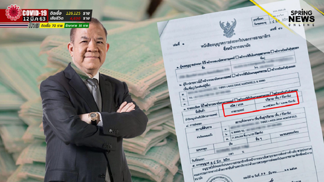 "พิชัย" แฉกรมการค้าภายใน อนุญาตส่งออกหน้ากากอนามัยไปสหรัฐกว่าล้านชิ้น "พิชัย" แฉกรมการค้าภายใน อนุญาตส่งออกหน้ากากอนามัยไปสหรัฐกว่าล้านชิ้น