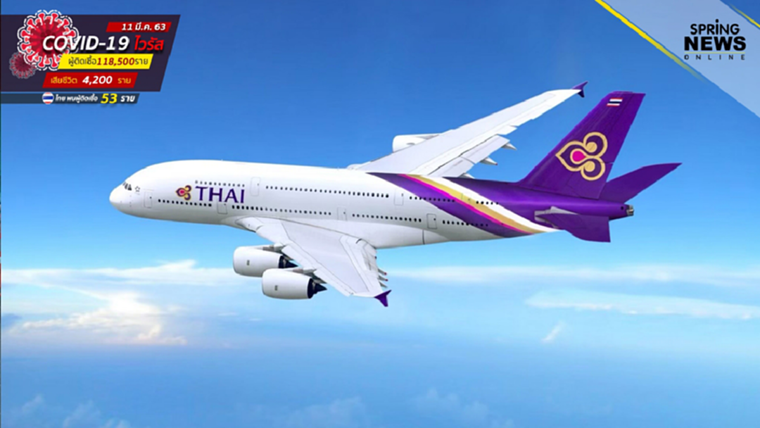 การบินไทย ยกเลิกเที่ยวบินสู่อิตาลี 2 เส้นทาง ชั่วคราว การบินไทย ยกเลิกเที่ยวบินสู่อิตาลี 2 เส้นทาง ชั่วคราว