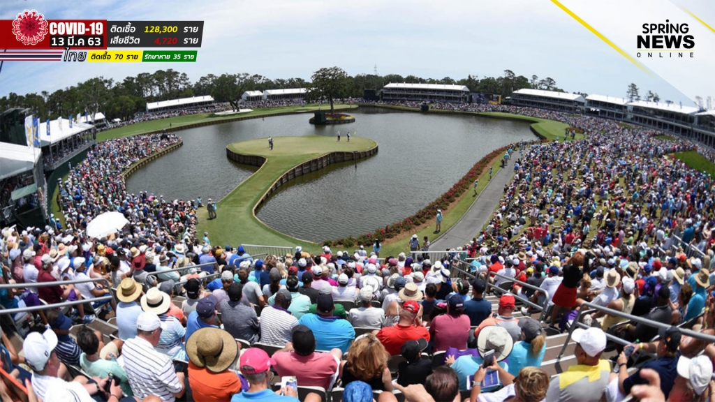 PGA ประกาศระงับการแข่งขัน The Players Championship