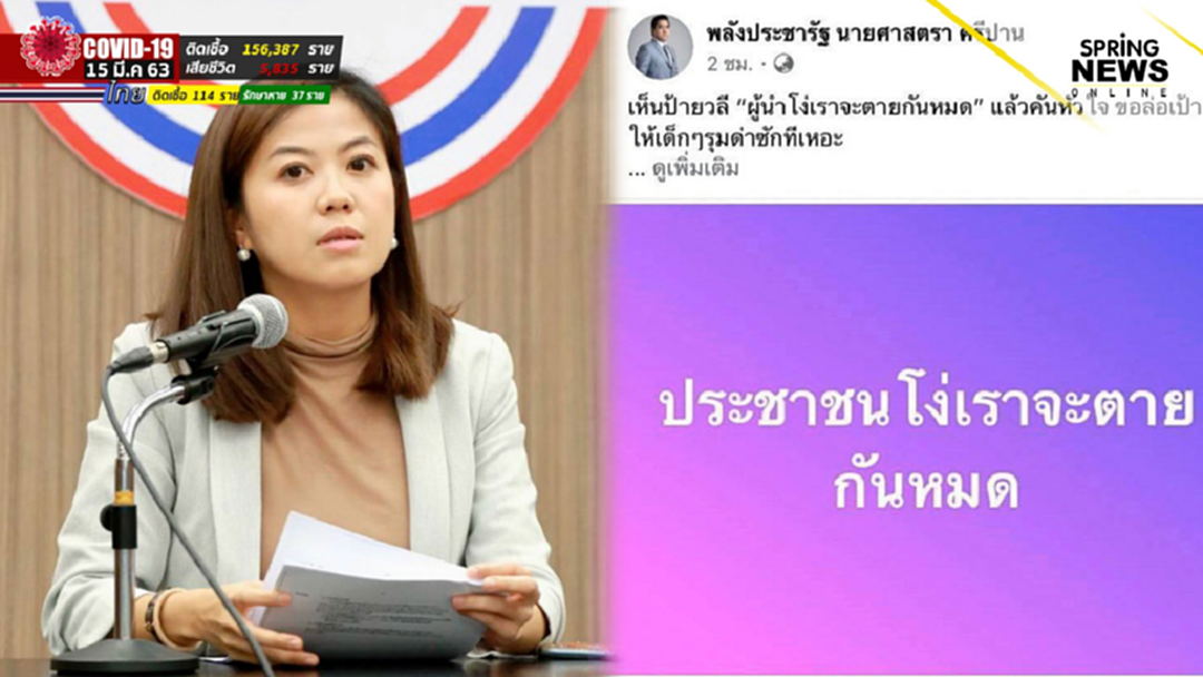 พปชร.โบ๊ย โพสต์ ส.ส.จวกประชาชนโง่ ไม่เกี่ยวกับพรรค ชี้แชร์ขึ้นเพจส่วนตัว พปชร.โบ๊ย โพสต์ ส.ส.จวกประชาชนโง่ ไม่เกี่ยวกับพรรค ชี้แชร์ขึ้นเพจส่วนตัว