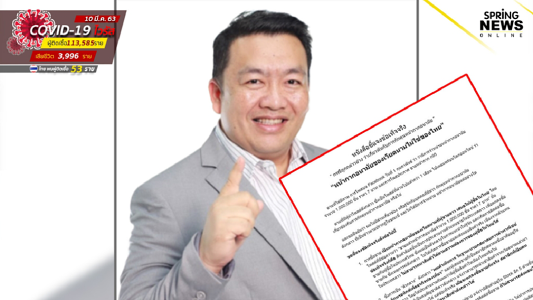 ปธ.อนุกรรมการอีคอมเมิร์ซเกษตรฯ แจงปม โพสต์ขายหน้ากากอนามัยล้านชิ้น ปธ.อนุกรรมการอีคอมเมิร์ซเกษตรฯ แจงปม โพสต์ขายหน้ากากอนามัยล้านชิ้น